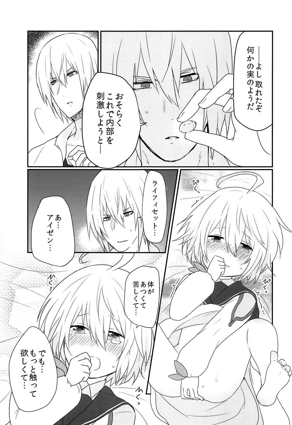 (HaruCC24 Tokyo) [bt-T Shounen (Sanada)] Sono Nagai Yubi de (Tales of Berseria) - Page 12