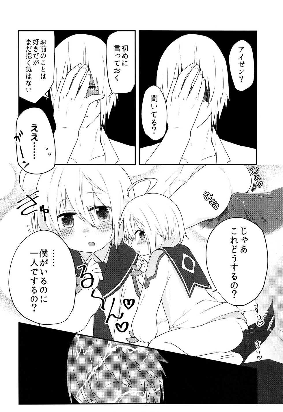 (HaruCC24 Tokyo) [bt-T Shounen (Sanada)] Sono Nagai Yubi de (Tales of Berseria) - Page 17