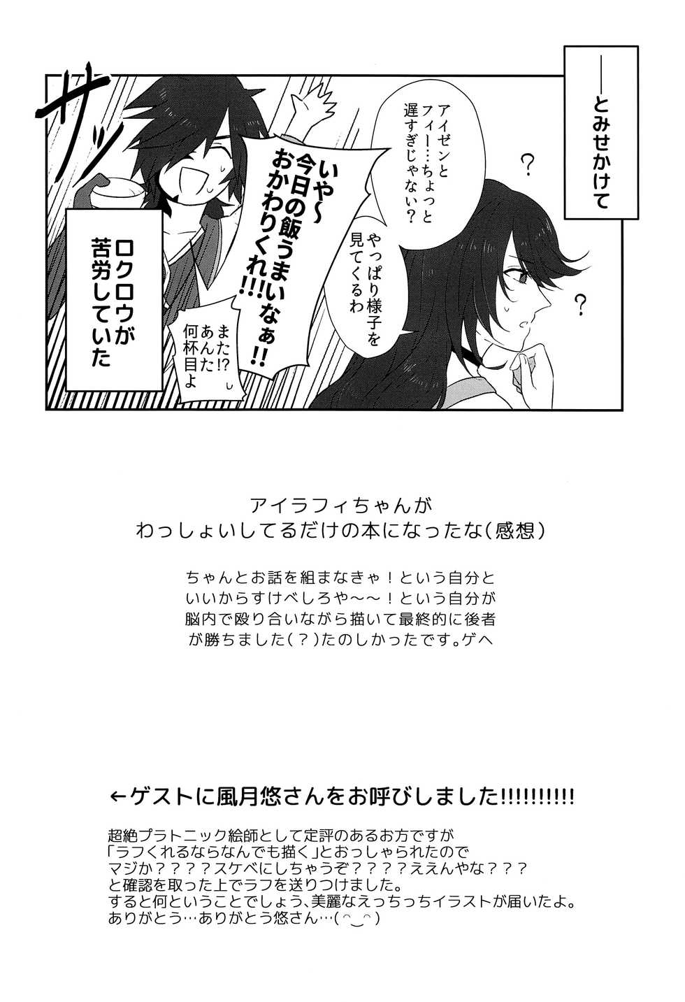 (HaruCC24 Tokyo) [bt-T Shounen (Sanada)] Sono Nagai Yubi de (Tales of Berseria) - Page 23