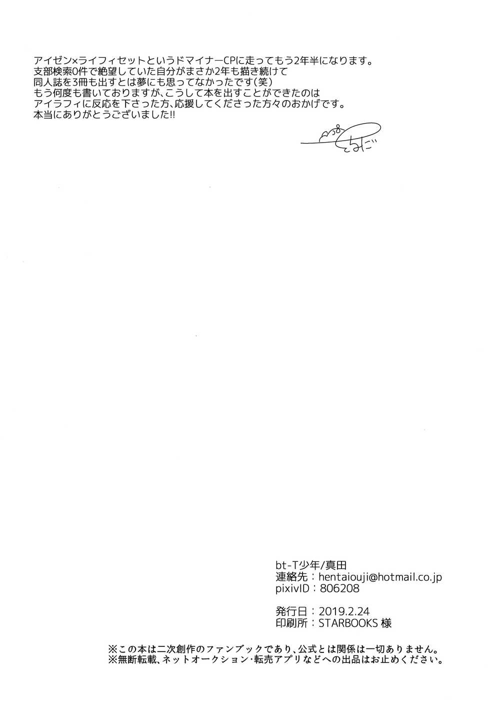 (HaruCC24 Tokyo) [bt-T Shounen (Sanada)] Sono Nagai Yubi de (Tales of Berseria) - Page 25