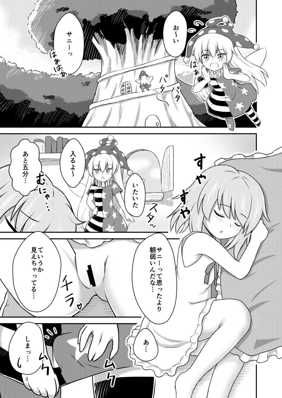 [Lunatic Traveler (Shiratsuki Shiori)] Yousei Sex Communication (Touhou Project) [Digital] - Page 3