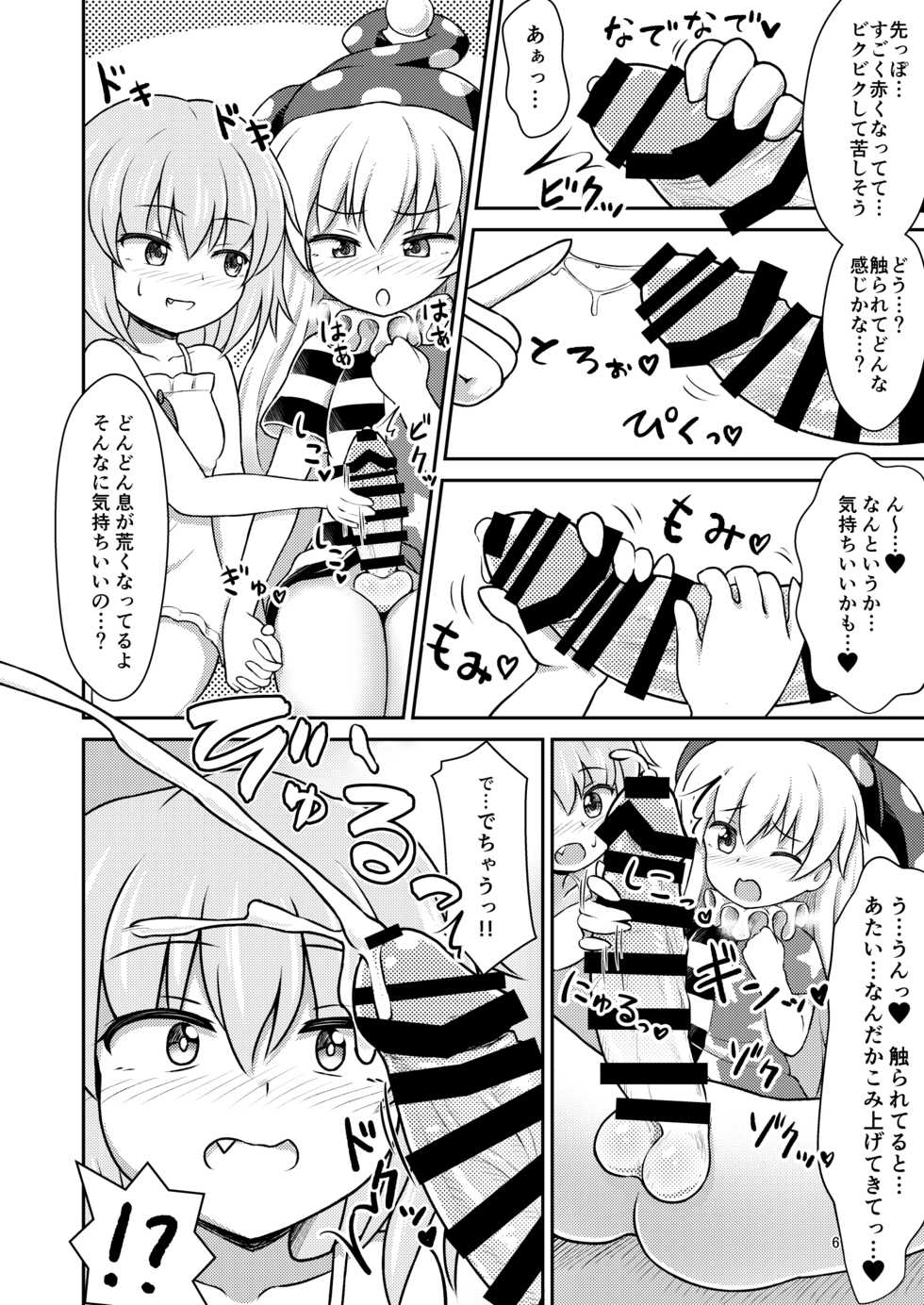 [Lunatic Traveler (Shiratsuki Shiori)] Yousei Sex Communication (Touhou Project) [Digital] - Page 6