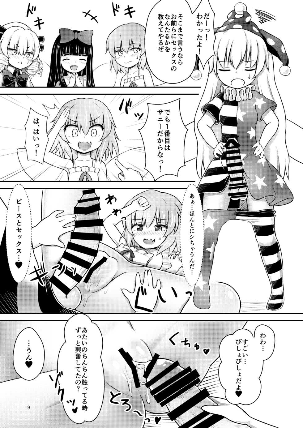 [Lunatic Traveler (Shiratsuki Shiori)] Yousei Sex Communication (Touhou Project) [Digital] - Page 9