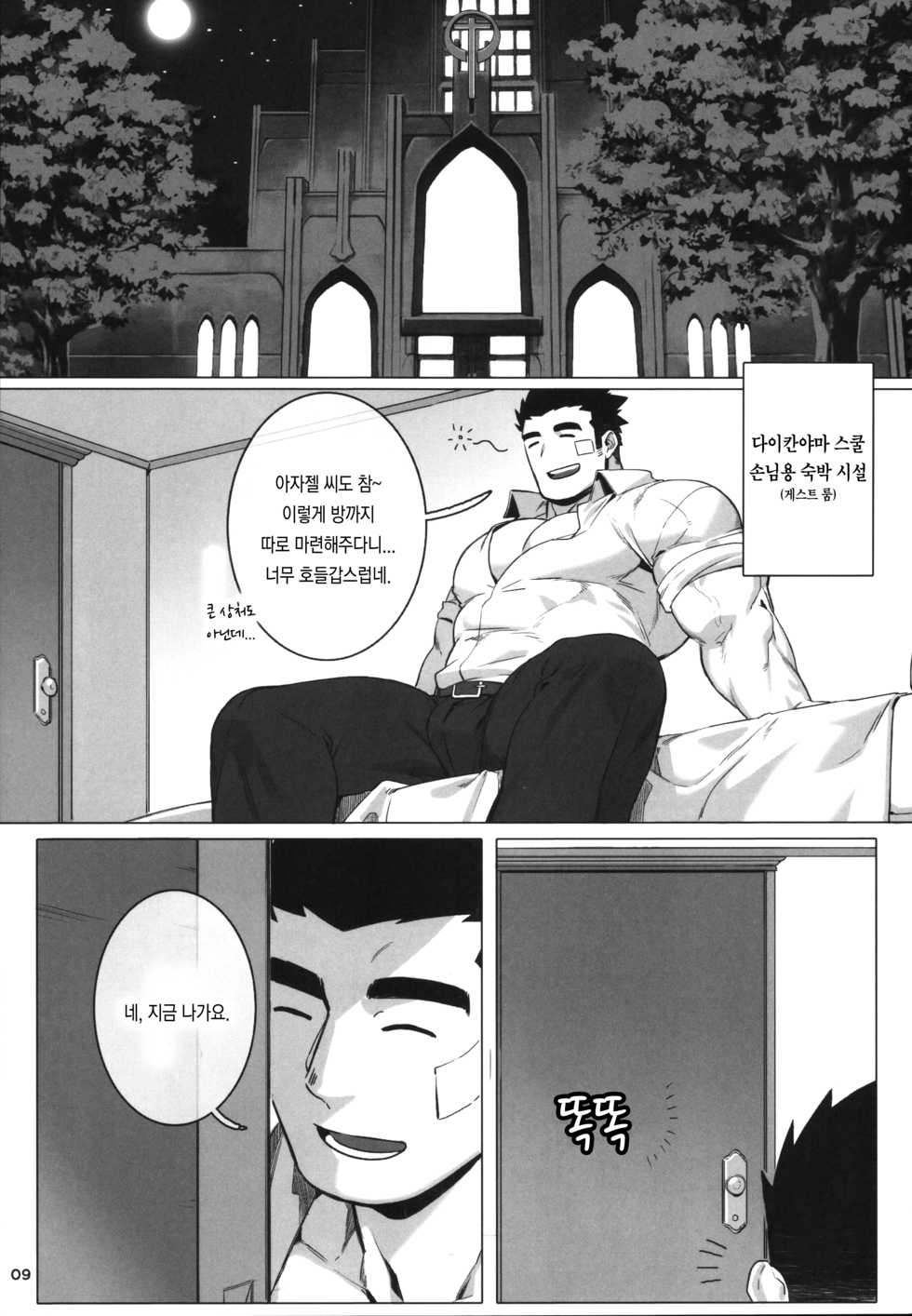 (C95) [BoxBear (GomTang)] Douka Ware ni Semeku o | 부디 나에게 고통을 (Tokyo Afterschool Summoners) [Korean] - Page 12