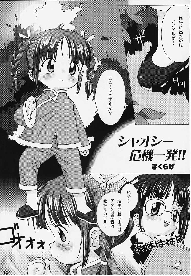 (C58) [Crayon Arts (Various)] Alice Youchien – The Complete - Page 14