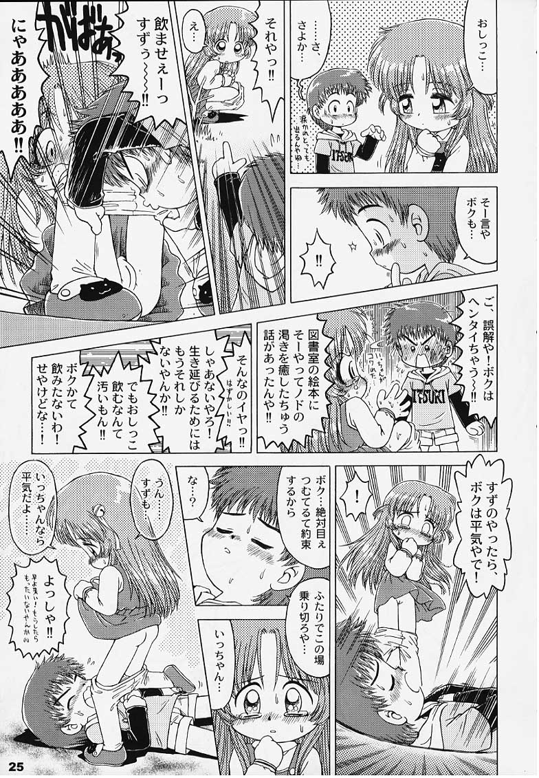 (C58) [Crayon Arts (Various)] Alice Youchien – The Complete - Page 24