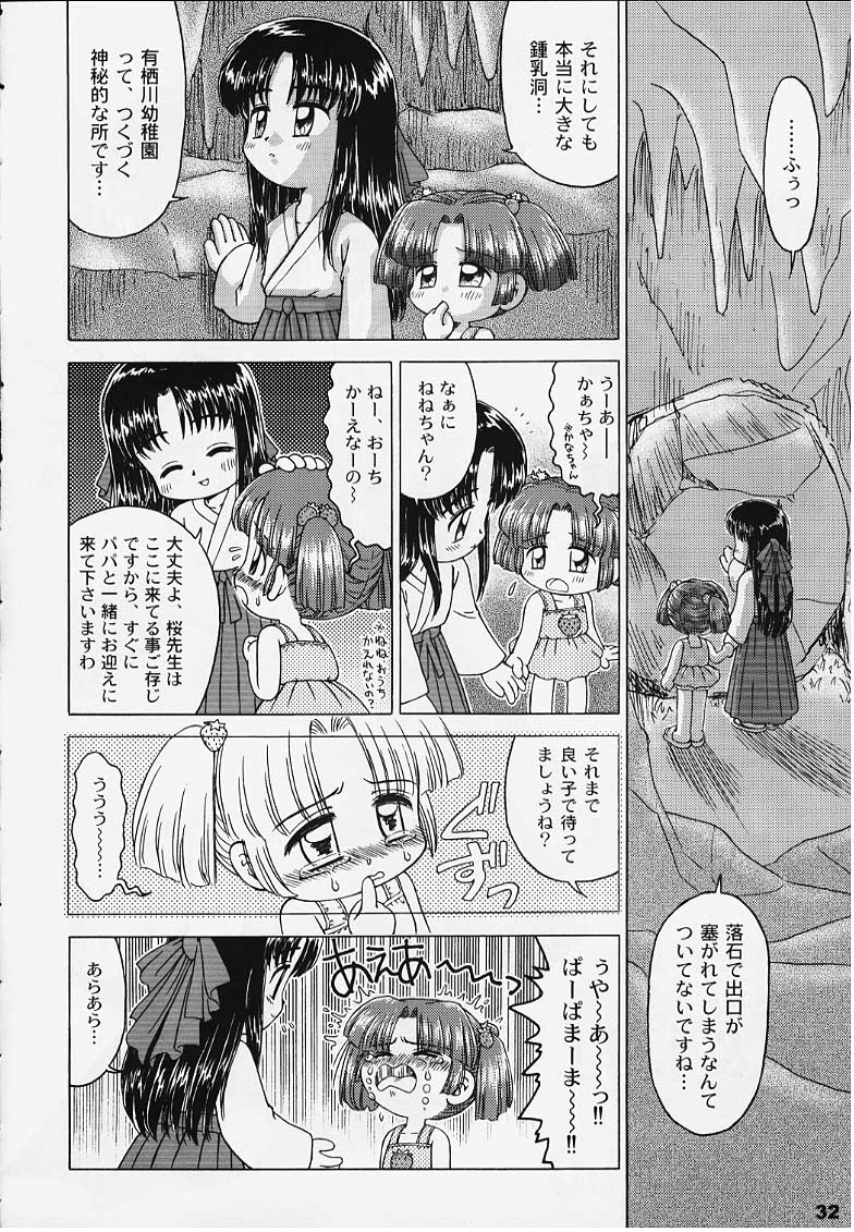 (C58) [Crayon Arts (Various)] Alice Youchien – The Complete - Page 31