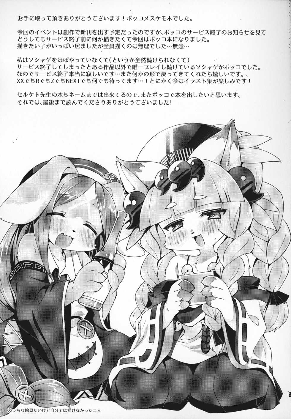 (Kemoket 8) [SGsix (Saigi)] KEMOBOKKO FEVER!! (Full Bokko Heroes) - Page 16