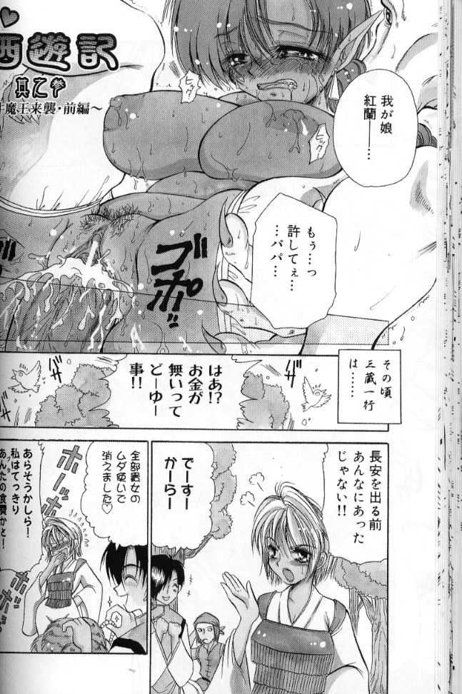 [BENNY&rsquo;S] Momoiro Saiyuuki - Page 37