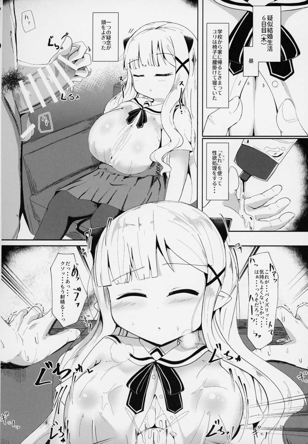 (COMITIA128) [Manpuchi (Nekodel)] Suyasuya Kazoku Keikaku Daisakusen - Page 23