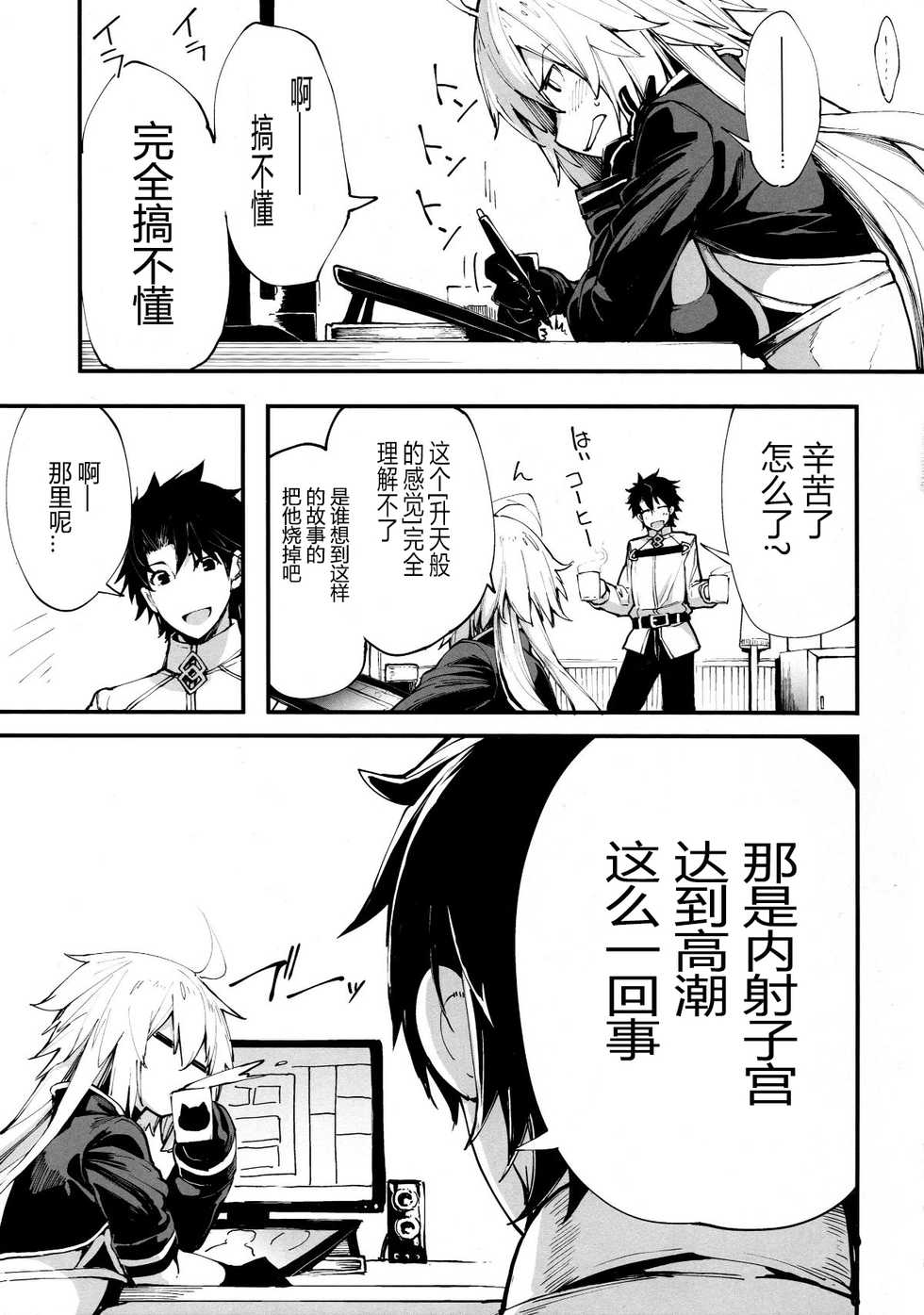 (COMIC1☆14) [IRON GRIMOIRE (SAKULA)] Kuroneko ga Nyan to Naku. (Fate/Grand Order) [Chinese] [CJ个人汉化] - Page 5