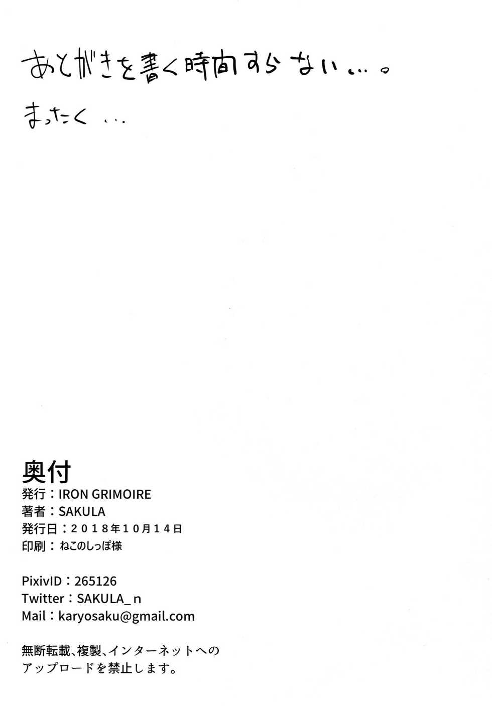(COMIC1☆14) [IRON GRIMOIRE (SAKULA)] Kuroneko ga Nyan to Naku. (Fate/Grand Order) [Chinese] [CJ个人汉化] - Page 22