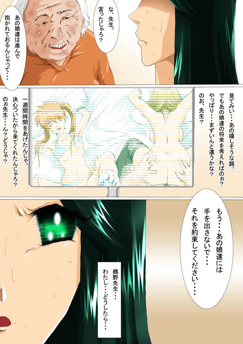 [N-Graphic] Doumori-chou ni Nagareru Uta (Jigoku Sensei Nuubee) - Page 10