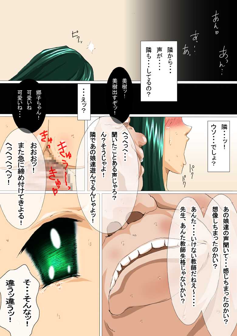 [N-Graphic] Doumori-chou ni Nagareru Uta (Jigoku Sensei Nuubee) - Page 29