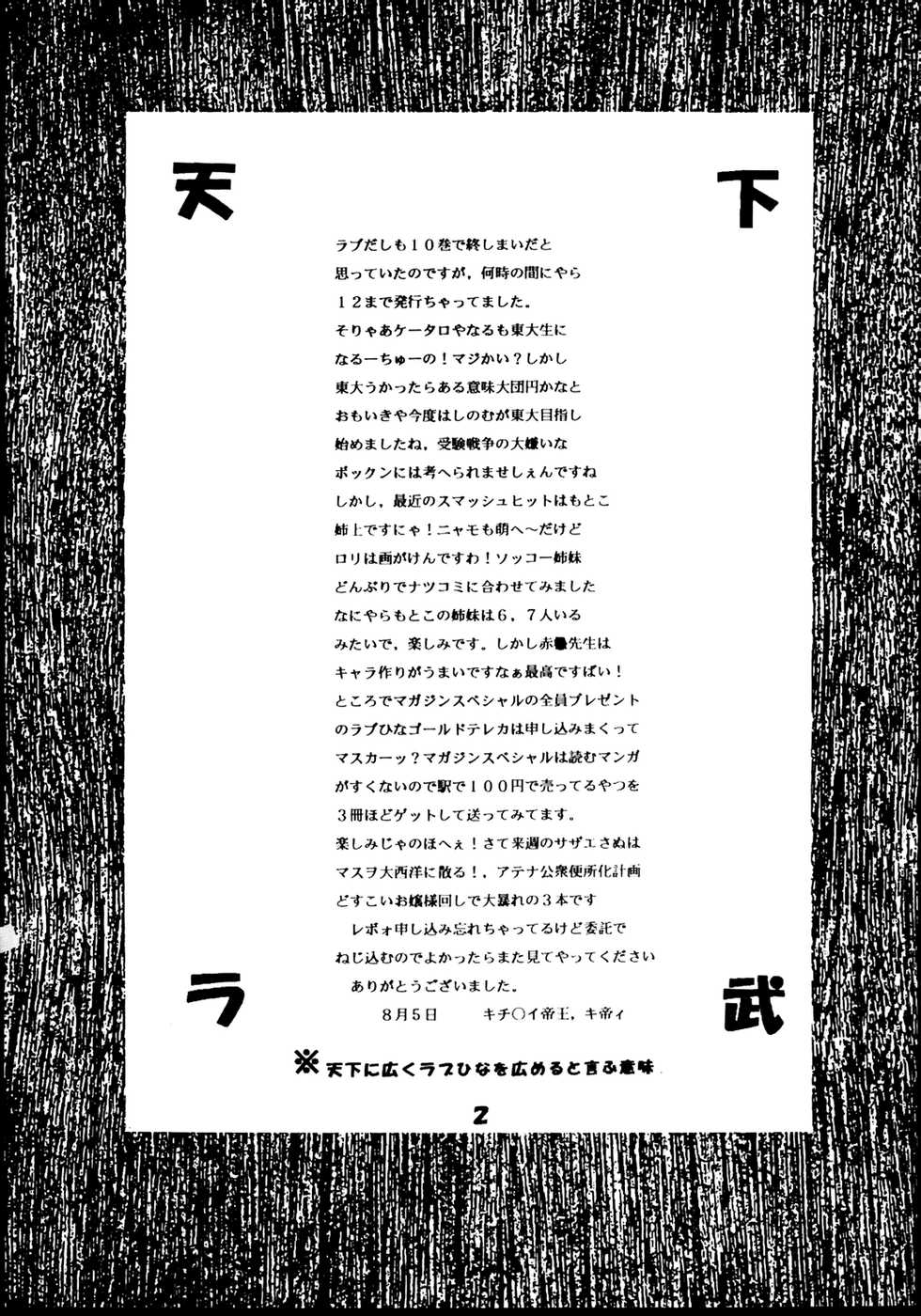 [St. Rio (Kitty, Kouenji Rei)] Love Dasi 11 (Love Hina) [English] [EHCOVE] - Page 3