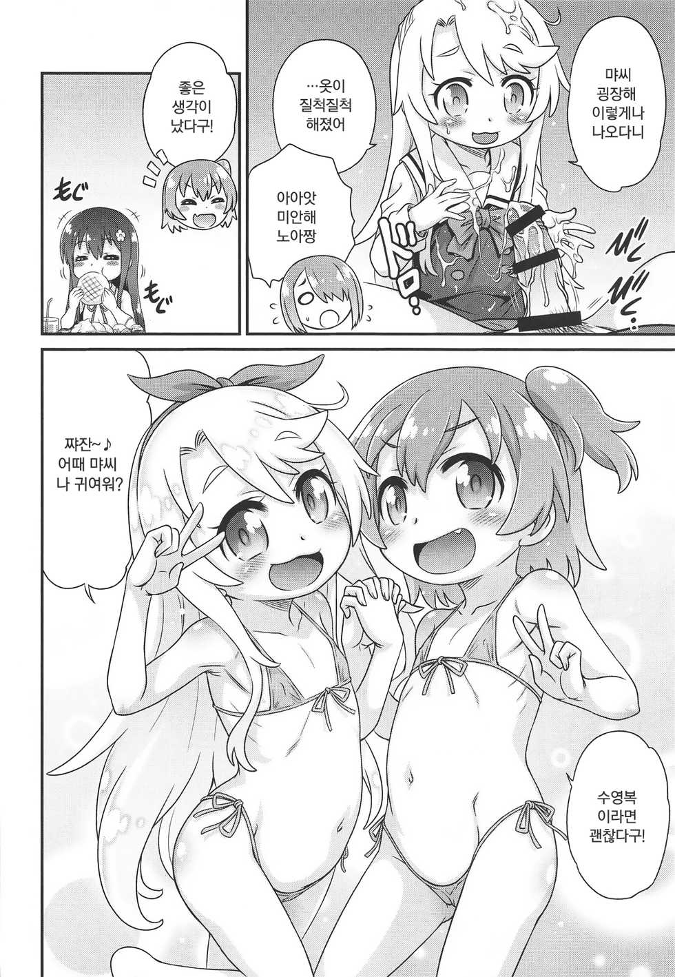 [Studio Tar (Kyouichirou)] Watachin!! (Watashi ni Tenshi ga Maiorita!) [Korean] [팀 오작교] - Page 12