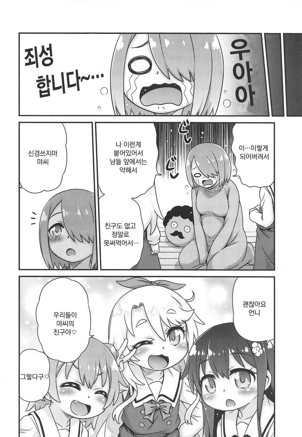 [Studio Tar (Kyouichirou)] Watachin!! (Watashi ni Tenshi ga Maiorita!) [Korean] [팀 오작교] - Page 24