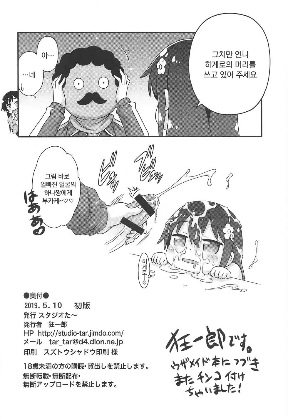 [Studio Tar (Kyouichirou)] Watachin!! (Watashi ni Tenshi ga Maiorita!) [Korean] [팀 오작교] - Page 26