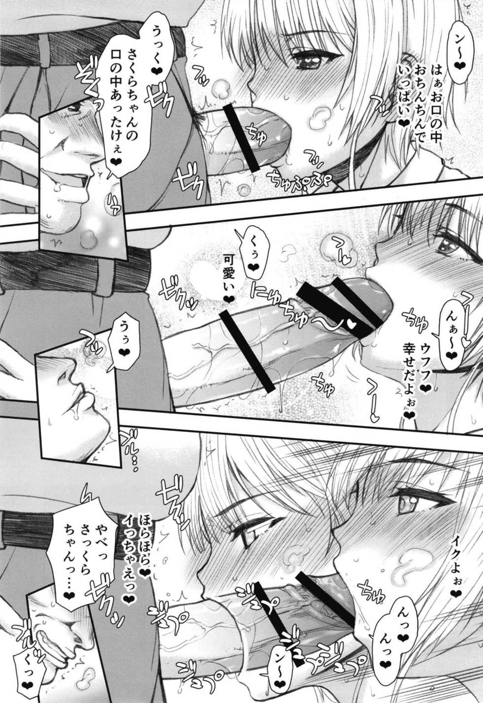 [Kyomu no Uta (Satou Toshio)] Sakura-chan (17-sai) to OnaCla-kun 02 (Cardcaptor Sakura) [Digital] - Page 11