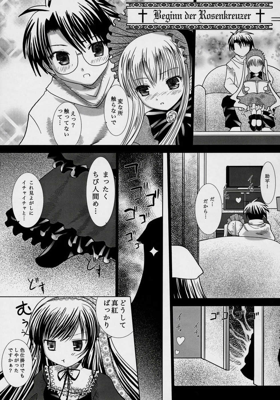 (C69) [Kaitsushin (Namamo Nanase)] Rosen Kruzer (Rozen Maiden) - Page 16