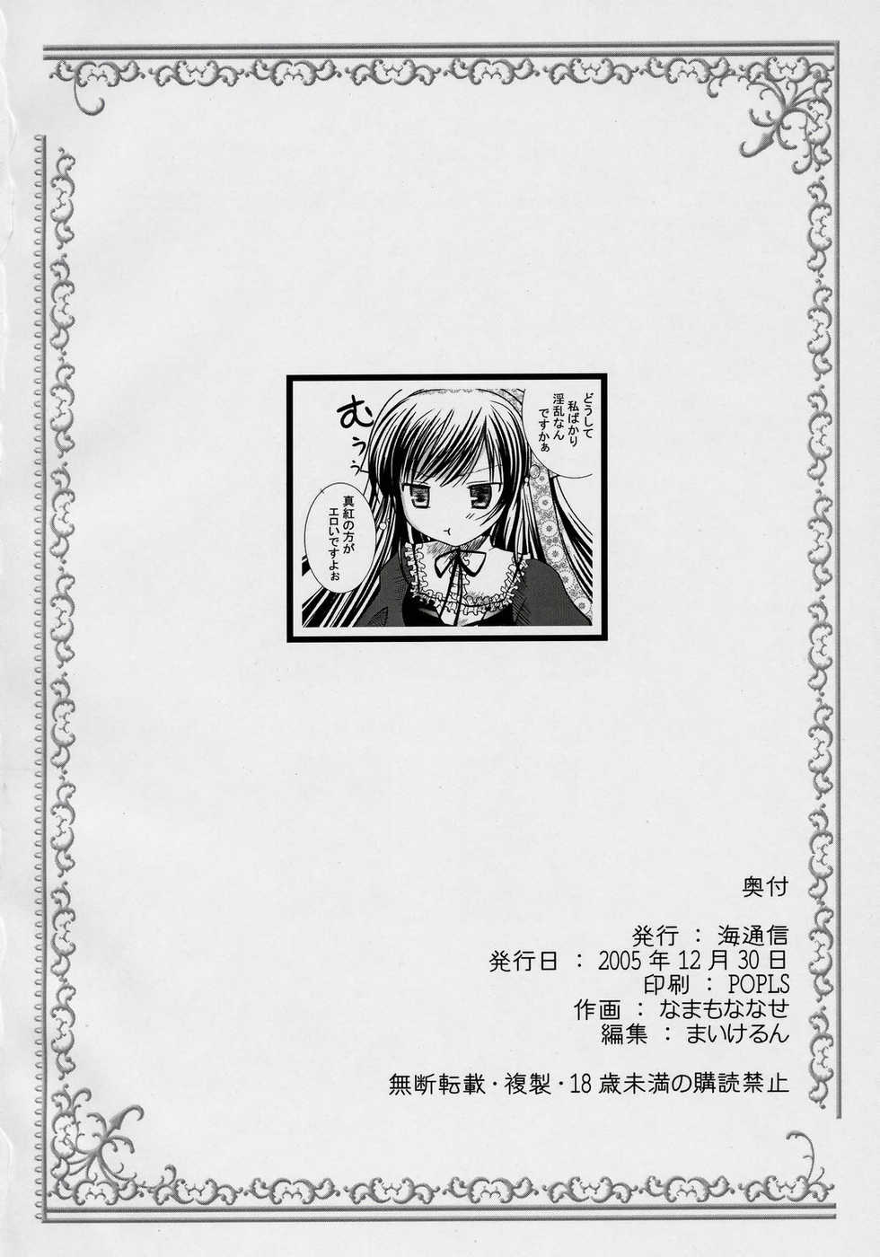 (C69) [Kaitsushin (Namamo Nanase)] Rosen Kruzer (Rozen Maiden) - Page 25
