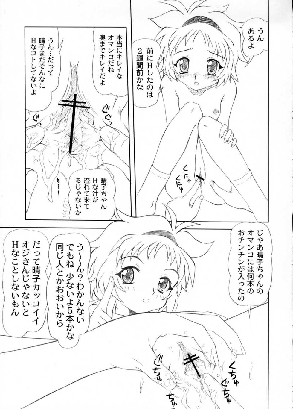 (C65) [P Kikaku (Oda Akira)] Oneharu (Onegai Twins) - Page 10