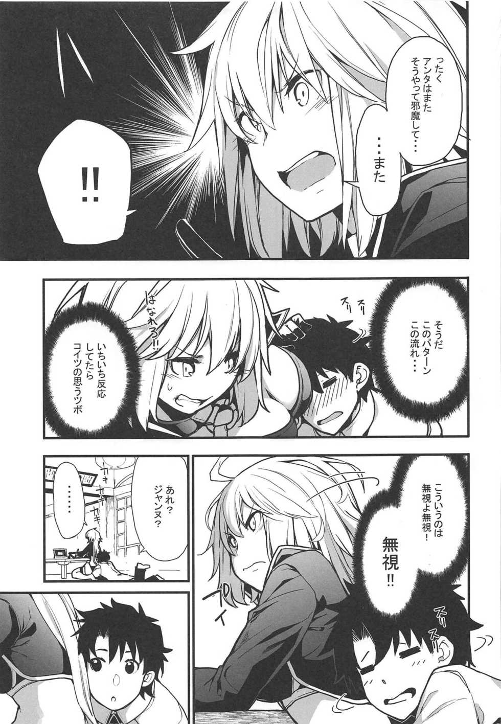 (COMIC1☆15) [IRON GRIMOIRE (SAKULA)] Kuroneko ga Nyan to Naku. 3 (Fate/Grand Order) - Page 4