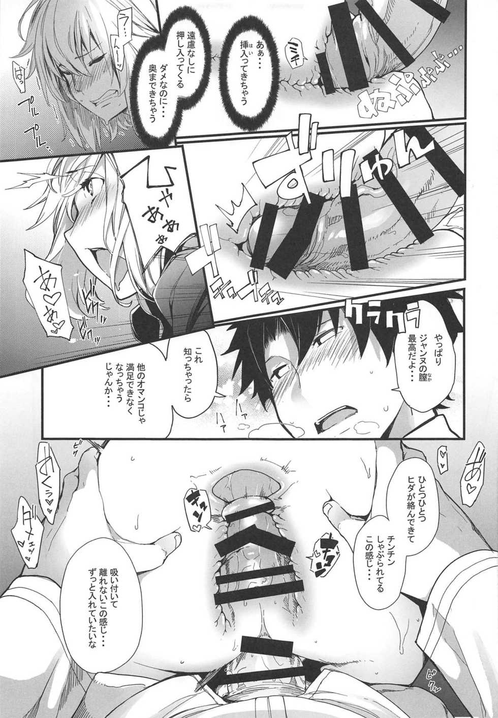 (COMIC1☆15) [IRON GRIMOIRE (SAKULA)] Kuroneko ga Nyan to Naku. 3 (Fate/Grand Order) - Page 12