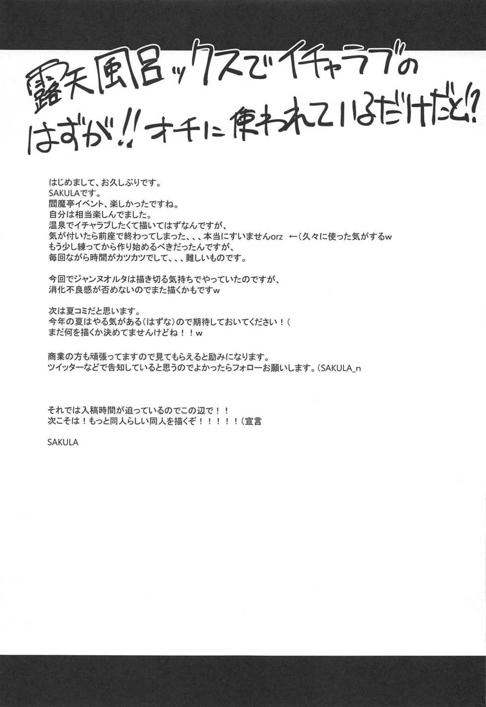 (COMIC1☆15) [IRON GRIMOIRE (SAKULA)] Kuroneko ga Nyan to Naku. 3 (Fate/Grand Order) - Page 20