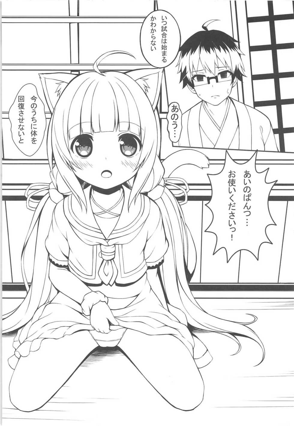 (C94) [Neko Pantsu (Sakuraba Hikaru)] Osanazuma no Oshigoto! (Ryuuou no Oshigoto!) - Page 3