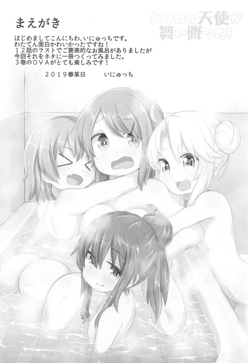 (COMIC1☆15) [Inyu-goya (Inyucchi)] Ofuro ni Tenshi ga Maiorita! (Watashi ni Tenshi ga Maiorita!) [English] - Page 2