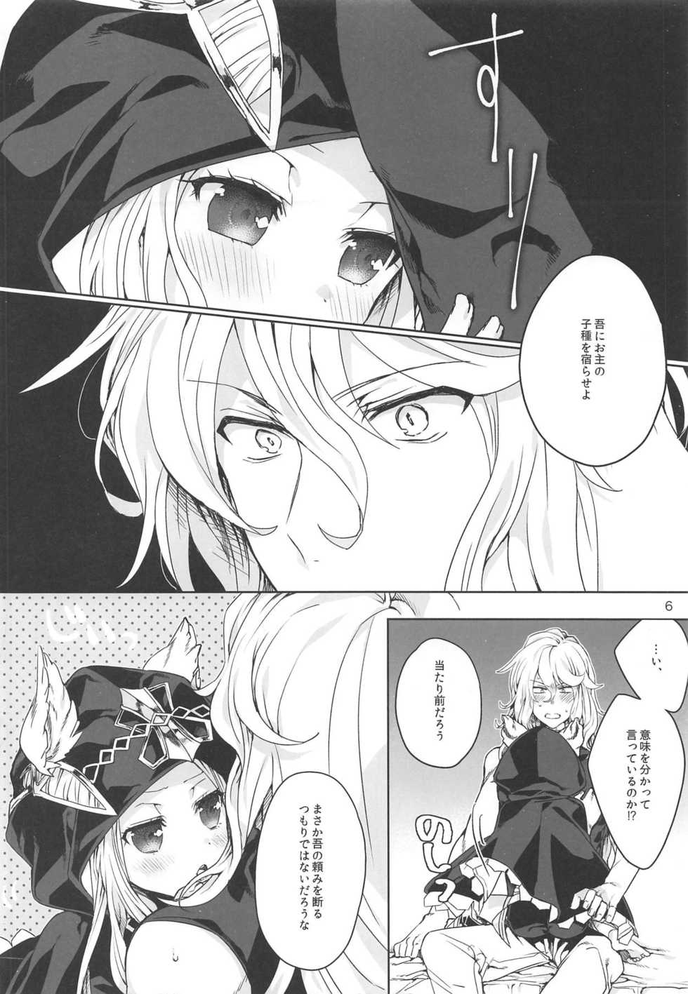 (C89) [Hachimitsu Romance (Eno Yukimi)] ma chérie (Granblue Fantasy) - Page 5