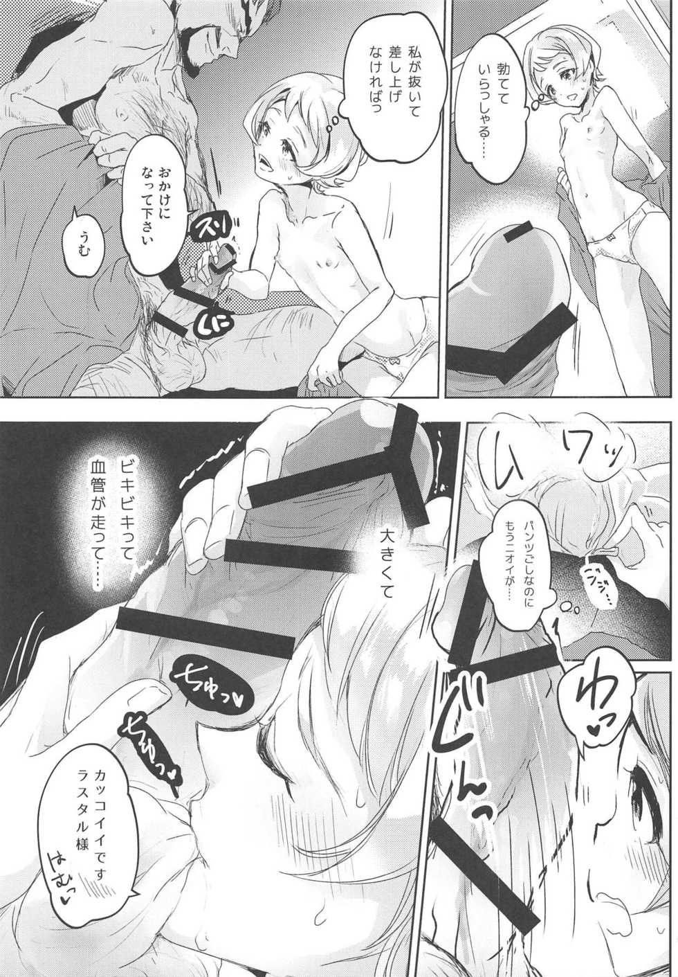 (C91) [Ringo no Kisetsu.] Julieta Julis wa Anata dake no Mono! (Mobile Suit Gundam Tekketsu no Orphans) - Page 8