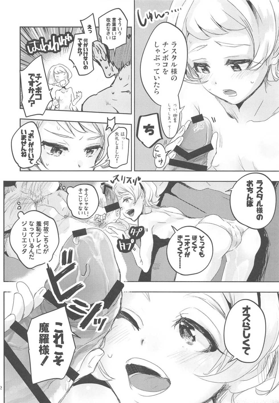 (C91) [Ringo no Kisetsu.] Julieta Julis wa Anata dake no Mono! (Mobile Suit Gundam Tekketsu no Orphans) - Page 13