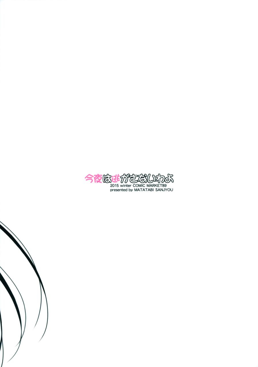 (C89) [Matatabi Sanjou (HaRu)] Konya wa Nigasanai wa yo | Сегодня ночью ты не уйдёшь (Gate Jieitai Kano Chi nite, Kaku Tatakaeri) [Russian] [DSAzero] - Page 21