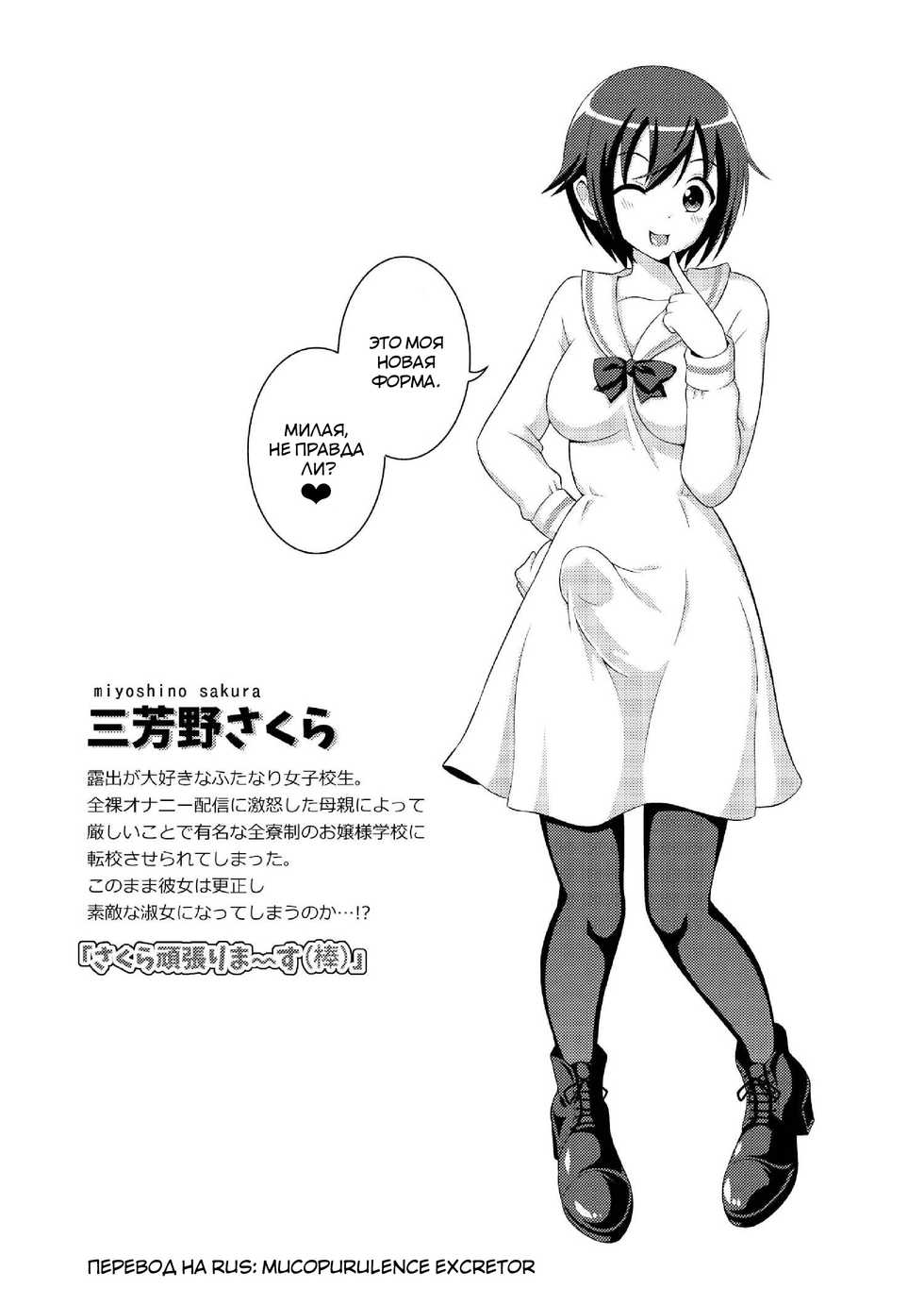 [Soramune (Yuzu Ramune)] Futanari Roshutsu JK desu ga?  6 [Russian] [Mucopurulence Excretor] [Digital] - Page 3