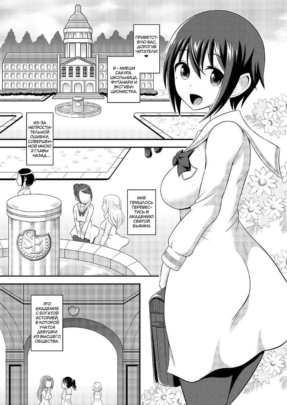 [Soramune (Yuzu Ramune)] Futanari Roshutsu JK desu ga?  6 [Russian] [Mucopurulence Excretor] [Digital] - Page 4