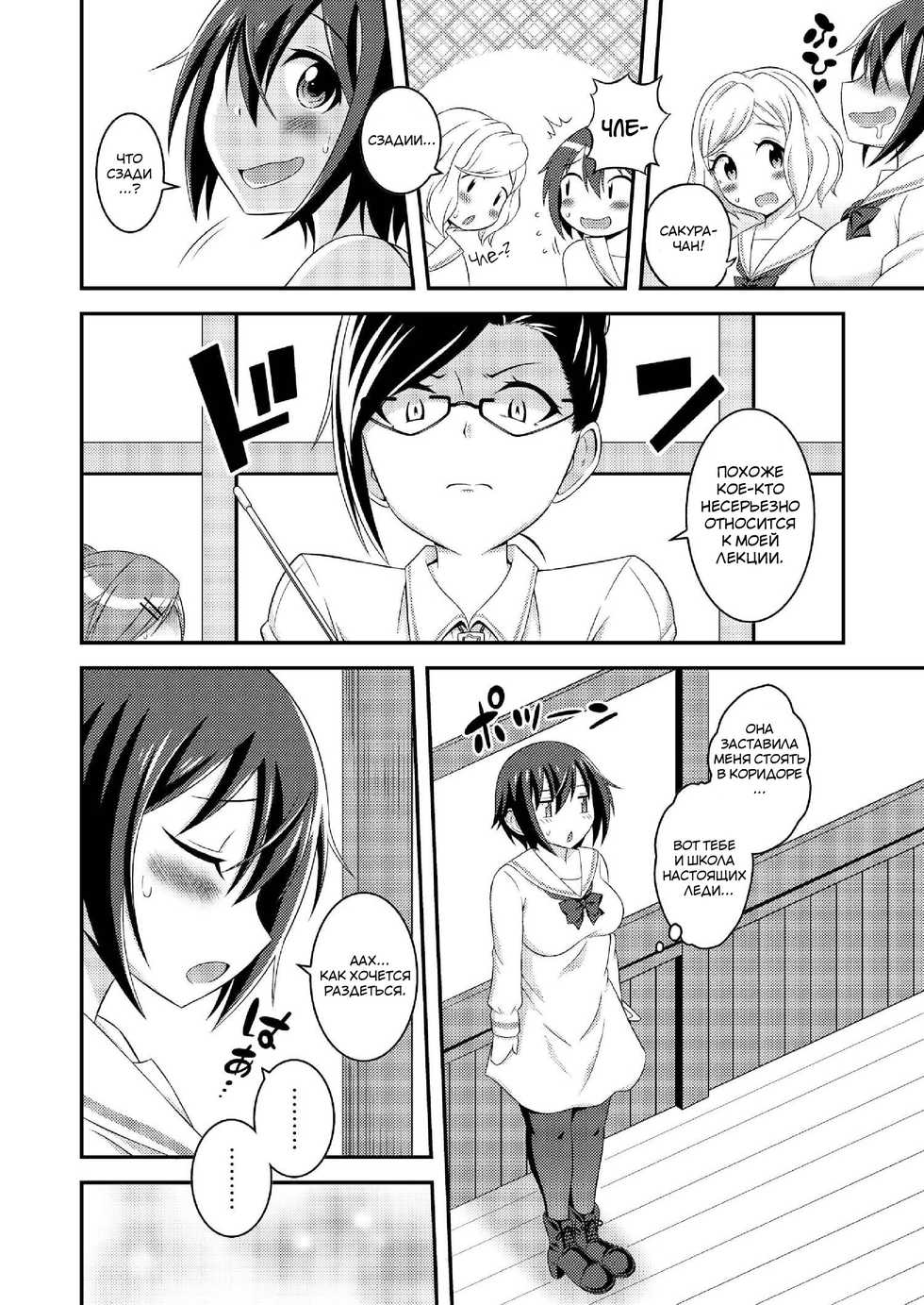 [Soramune (Yuzu Ramune)] Futanari Roshutsu JK desu ga?  6 [Russian] [Mucopurulence Excretor] [Digital] - Page 7