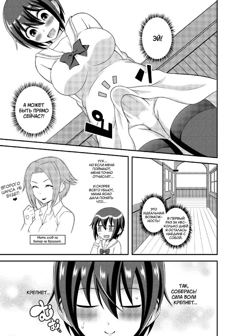 [Soramune (Yuzu Ramune)] Futanari Roshutsu JK desu ga?  6 [Russian] [Mucopurulence Excretor] [Digital] - Page 8