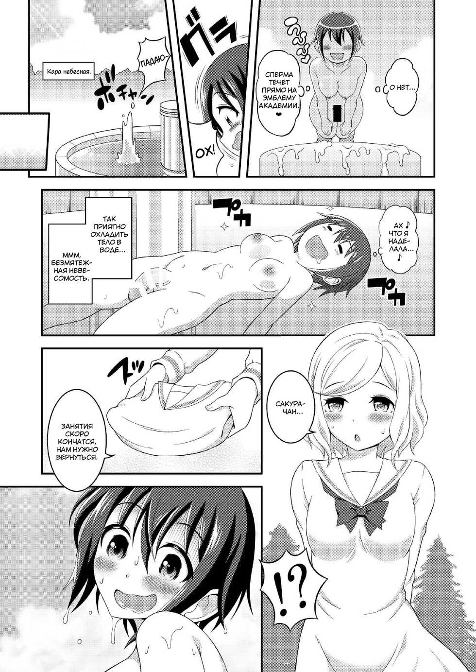 [Soramune (Yuzu Ramune)] Futanari Roshutsu JK desu ga?  6 [Russian] [Mucopurulence Excretor] [Digital] - Page 24