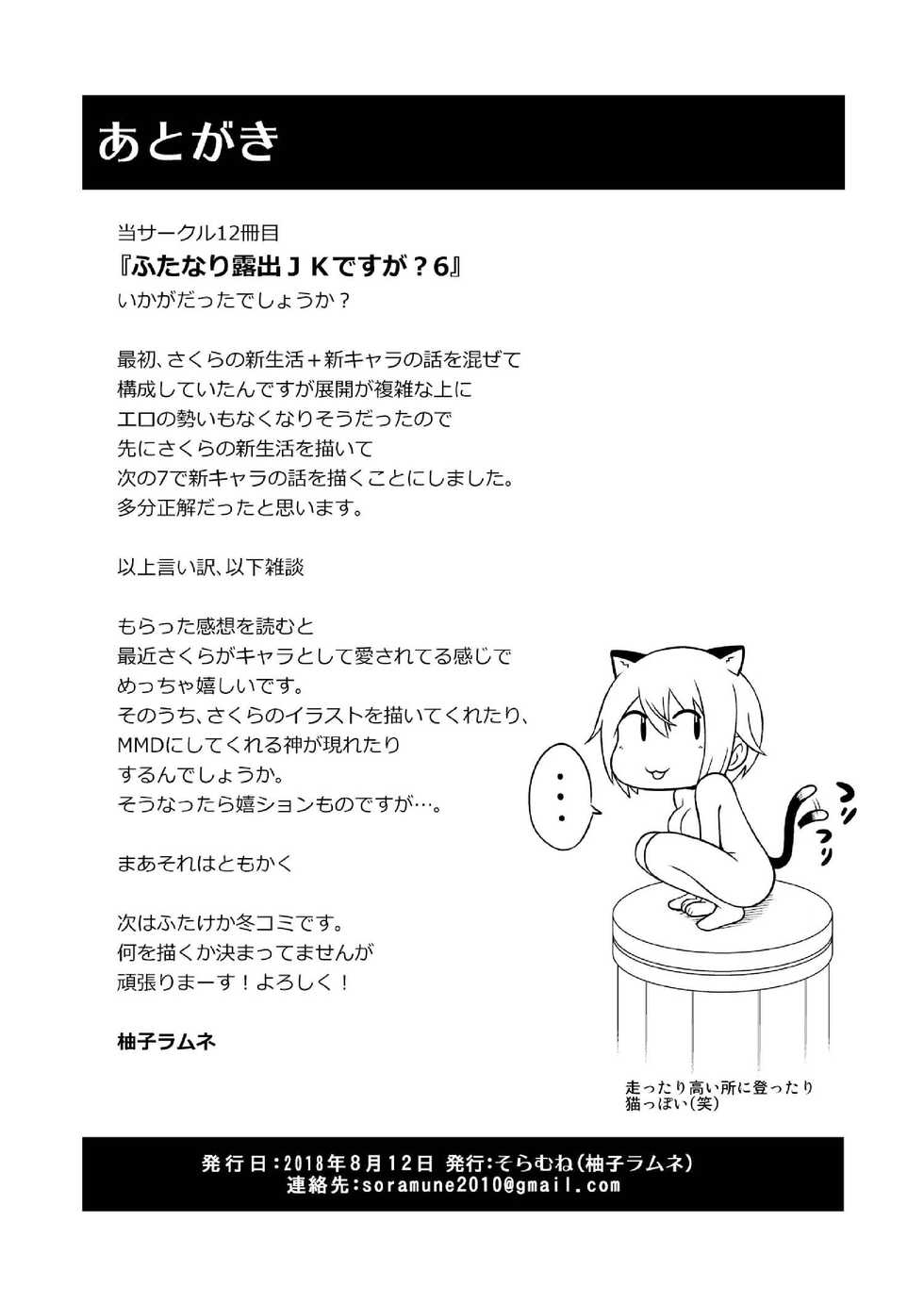 [Soramune (Yuzu Ramune)] Futanari Roshutsu JK desu ga?  6 [Russian] [Mucopurulence Excretor] [Digital] - Page 25