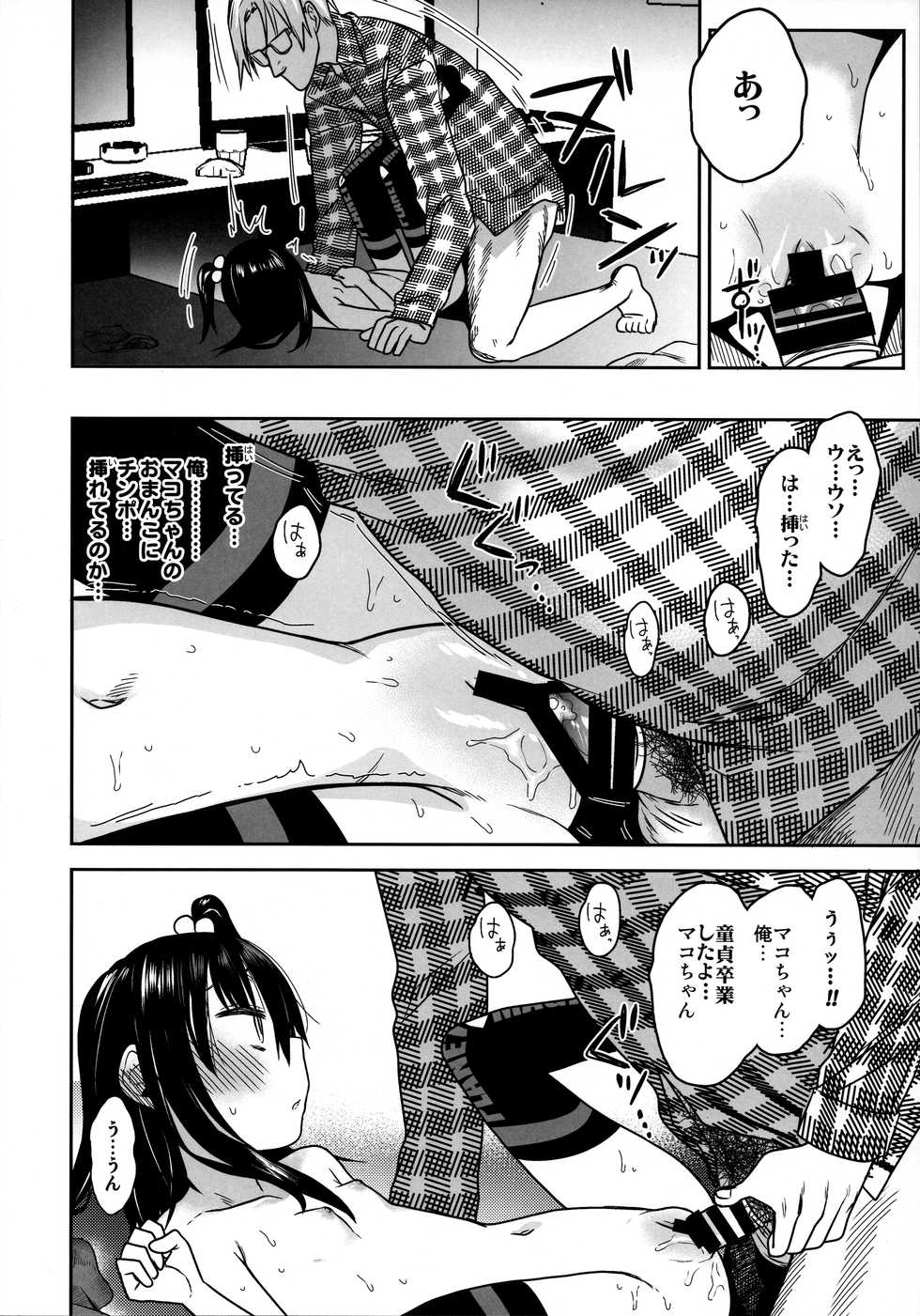 (COMIC1☆15) [Arekusa Thunder (Arekusa Mahone)] Tonari no Mako-chan Season 2 Vol. 2 - Page 26