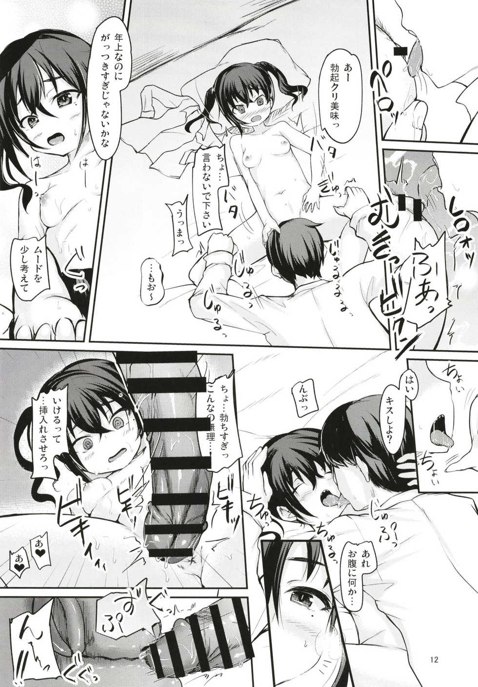 [Windtone (Safi)] Haishin no Ato wa... (THE IDOLM@STER CINDERELLA GIRLS) [Digital] - Page 12