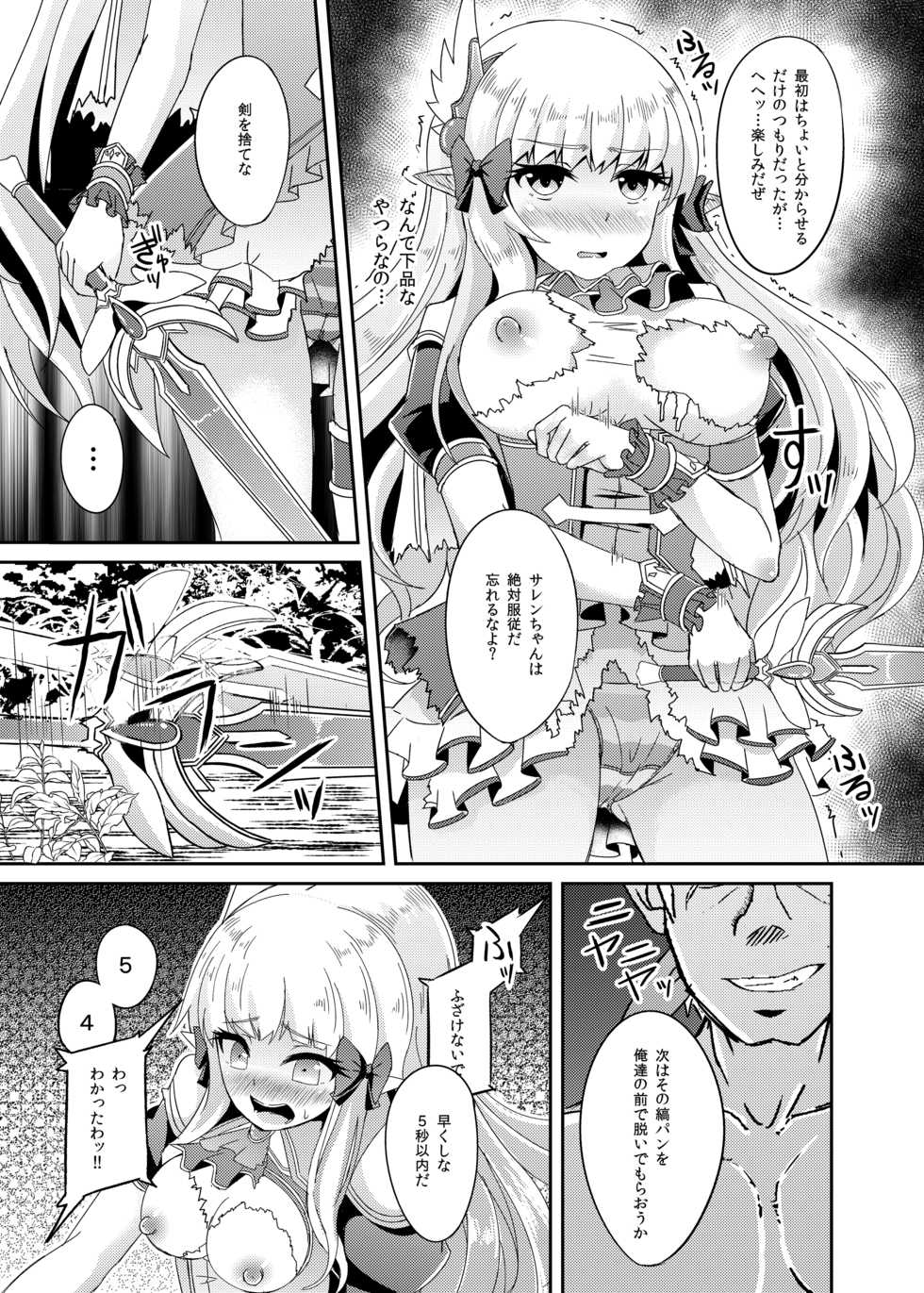 [Hakkindo (Suisui)] SAREN HARD (Princess Connect! Re:Dive) [Digital] - Page 9