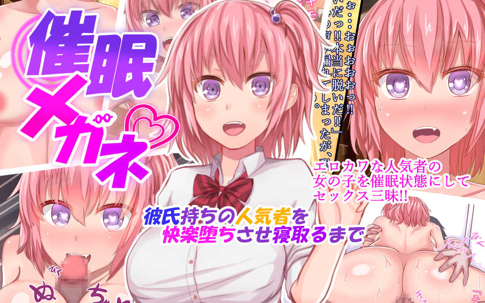 [Soft Thigh (Munioni)] Saimin Megane ~Kareshi Mochi no Ninkimono o Kairaku Ochi Sase Netoru Made~ - Page 1