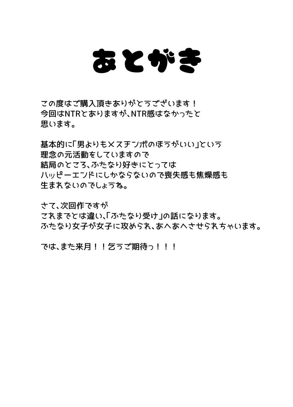 [Medetasi (Mokusei Rokku, Kureshima Hirohito)] NTR Futanari Isekai [English] [Jakuran] - Page 34
