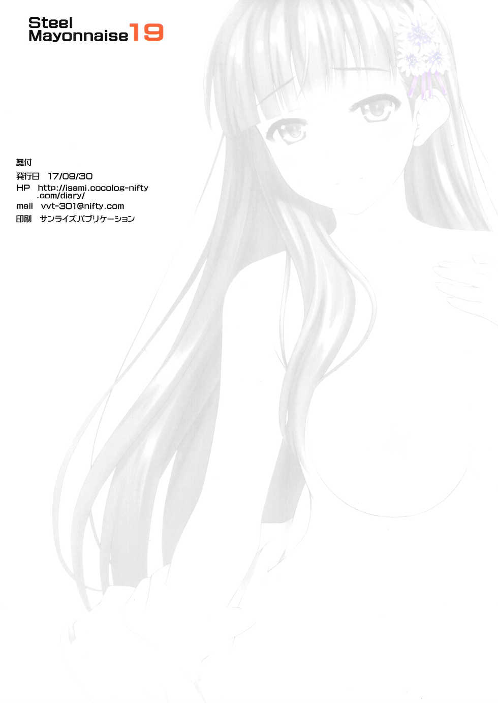 [Steel Mayonnaise (Higuchi Isami)] Niku Miko no Utage Ni ~Nure Ochi no Nie~ [English] [obsoletezero] - Page 22
