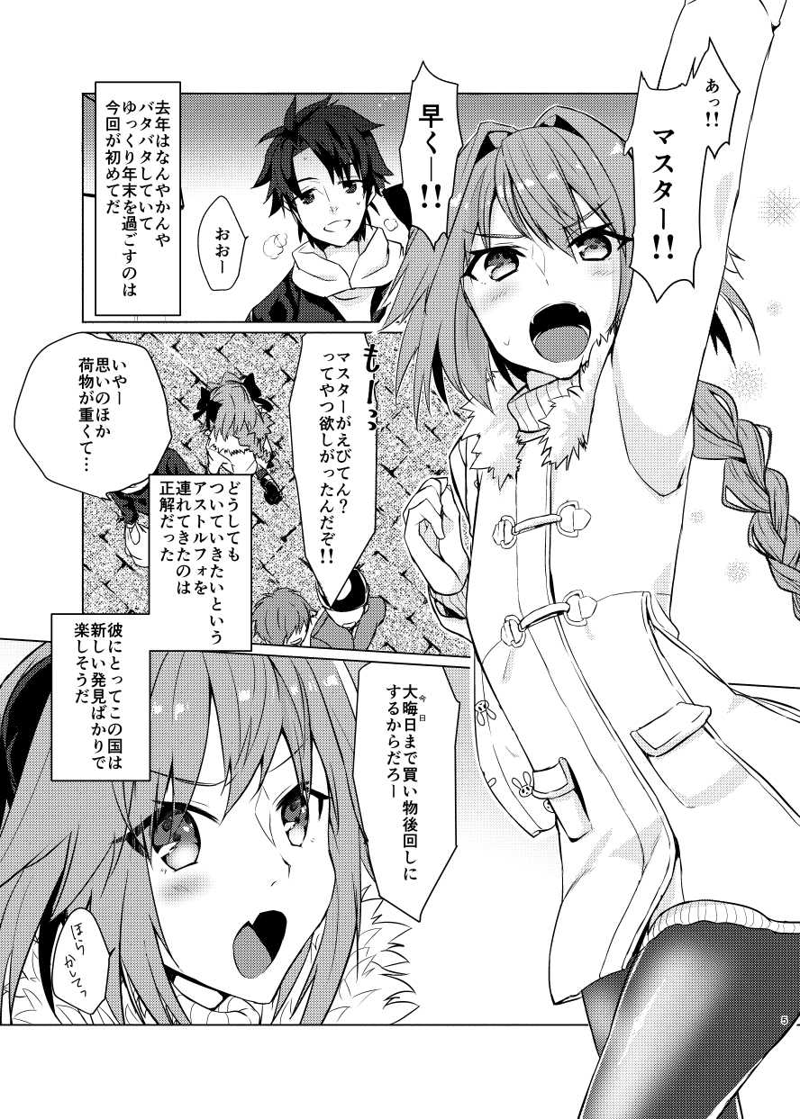 [Nekorobi (Nakajima Kotoko)] Astolfo-kun to Nenmatsu ni Ichaicha Sugosu Hon (Fate/Grand Order) [Digital] - Page 4