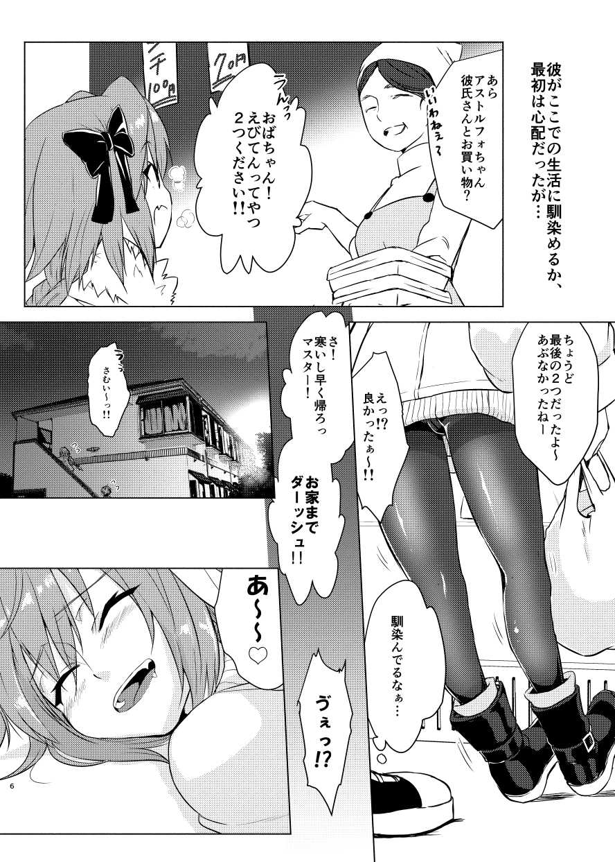 [Nekorobi (Nakajima Kotoko)] Astolfo-kun to Nenmatsu ni Ichaicha Sugosu Hon (Fate/Grand Order) [Digital] - Page 5