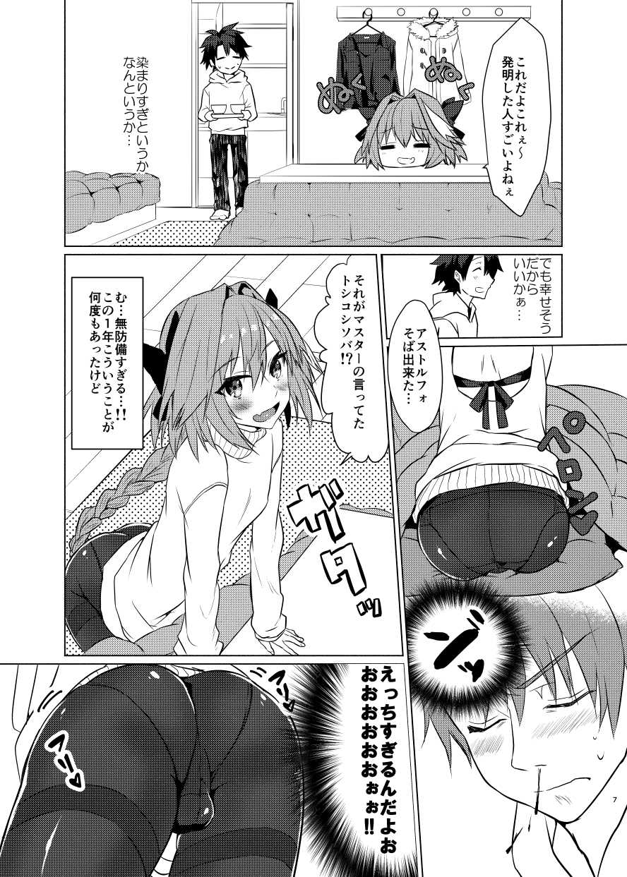 [Nekorobi (Nakajima Kotoko)] Astolfo-kun to Nenmatsu ni Ichaicha Sugosu Hon (Fate/Grand Order) [Digital] - Page 6